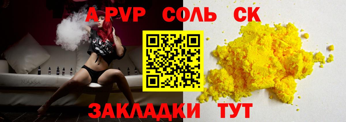 Alfa_PVP СК КРИС  Альфа ПВП VHQ  Балашов  Альфа ПВП Соль  Alpha-PVP  Вход с VPN 