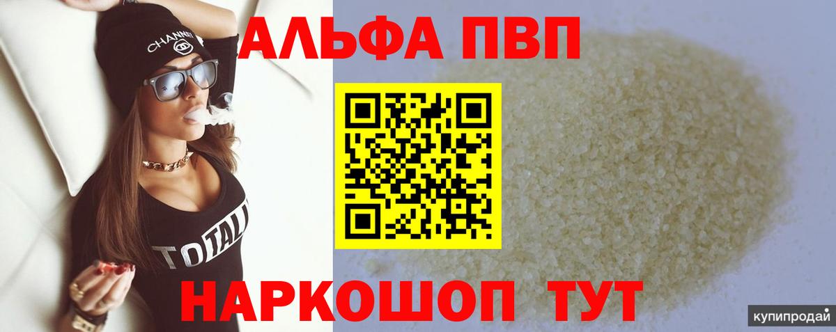 Alpha-PVP кристаллы Балашов