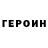 Героин герыч WhisperPlay