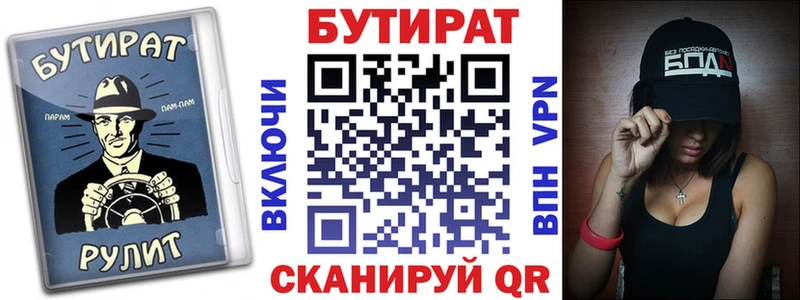 БУТИРАТ бутик кракен ONION Балашов