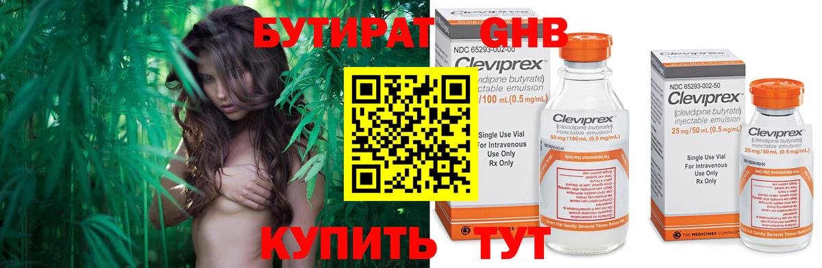 Балашов  Бутират жидкий экстази  Вход с VPN 