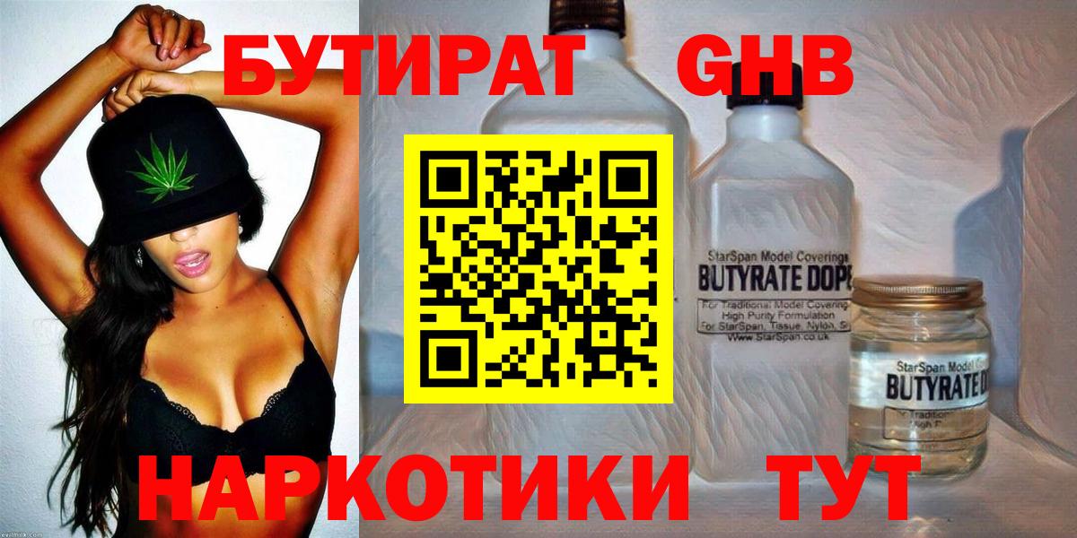 Бутират 1.4BDO Балашов