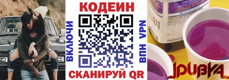 Кодеин Purple Drank  где продают наркотики  Балашов 