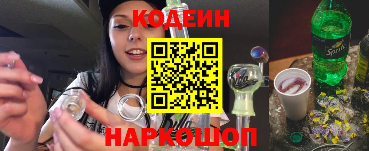 как найти закладки  Вход с VPN  Балашов  Codein напиток Lean (лин)  Codein Purple Drank 