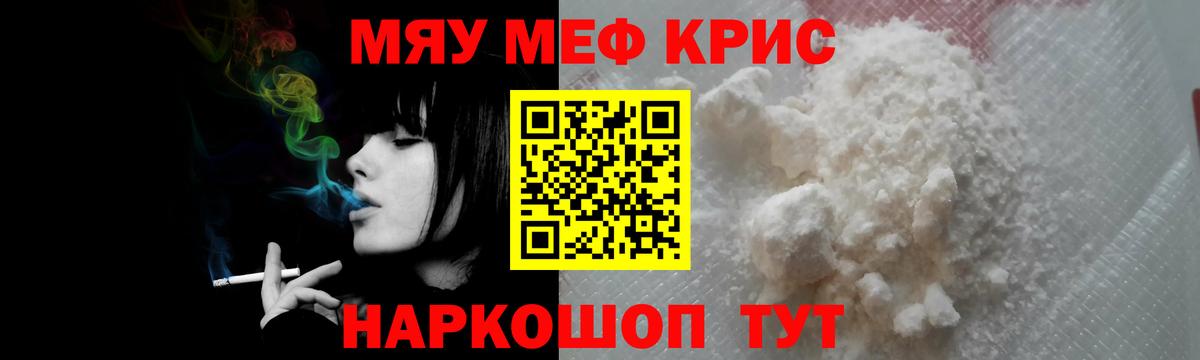 МЯУ-МЯУ  МЕФ 4 MMC  Мефедрон  Балашов  Вход с VPN  Мефедрон мука 